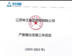 产教融合发展三年规划